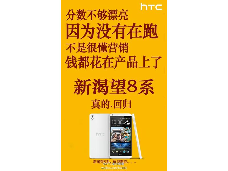 HTC Desire 8 teaser