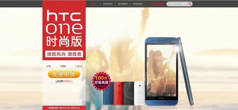 HTC One M8 Ace promo leak 1