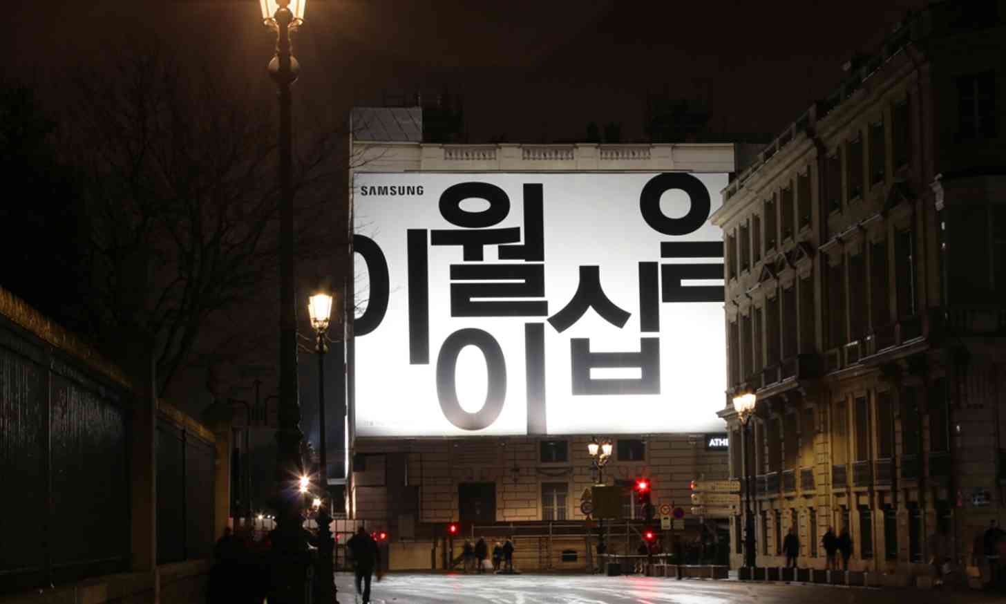 Samsung February 20 foldable phone billboard