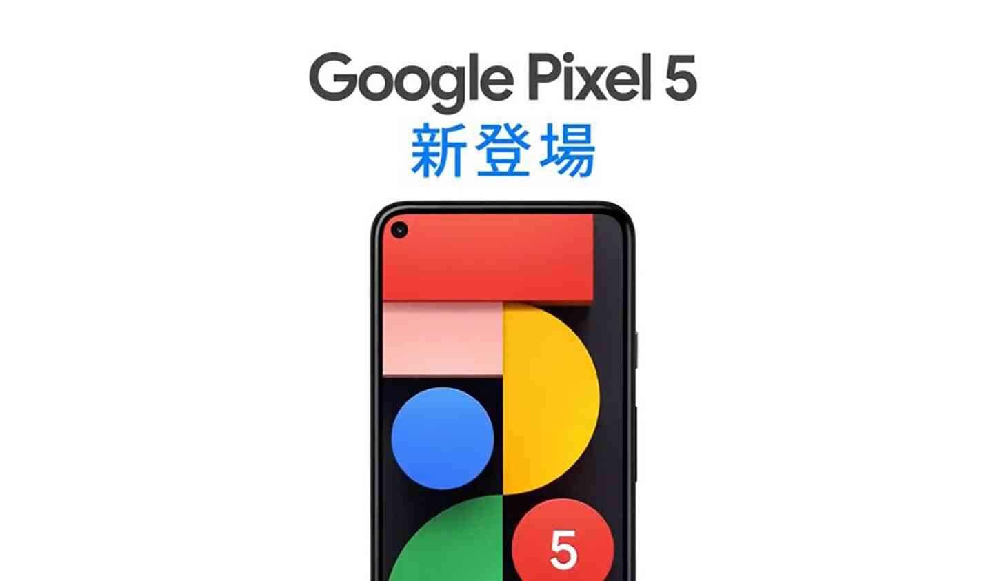 Pixel 5 Google Japan image