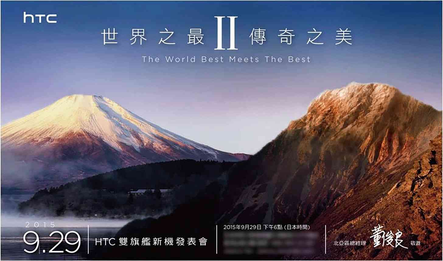 HTC event September 29 invitation