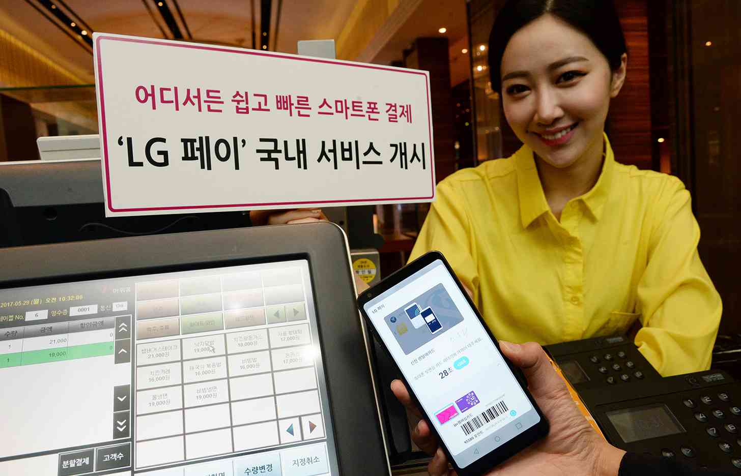 LG Pay official launch