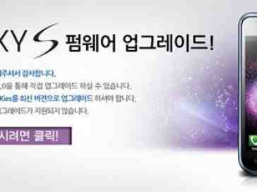 Samsung Galaxy S receives 